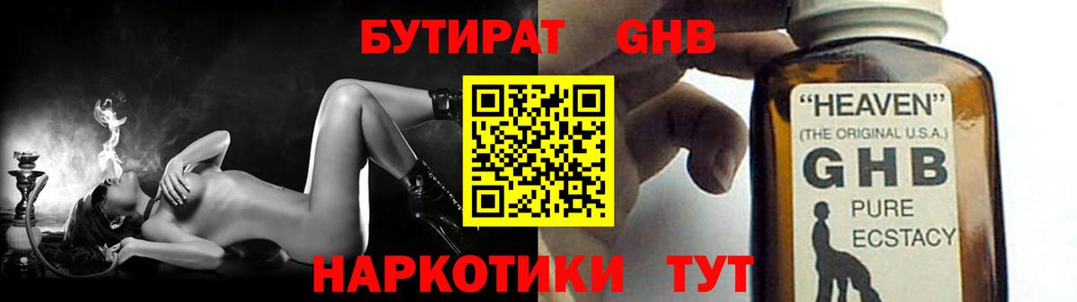 Бутират GHB  БУТИРАТ  Малоярославец  Вход с VPN 