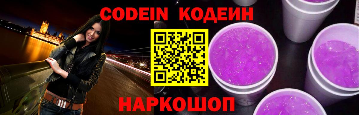 купить наркоту  Кодеин Purple Drank  Кодеин Purple Drank  Вход с VPN  Малоярославец 