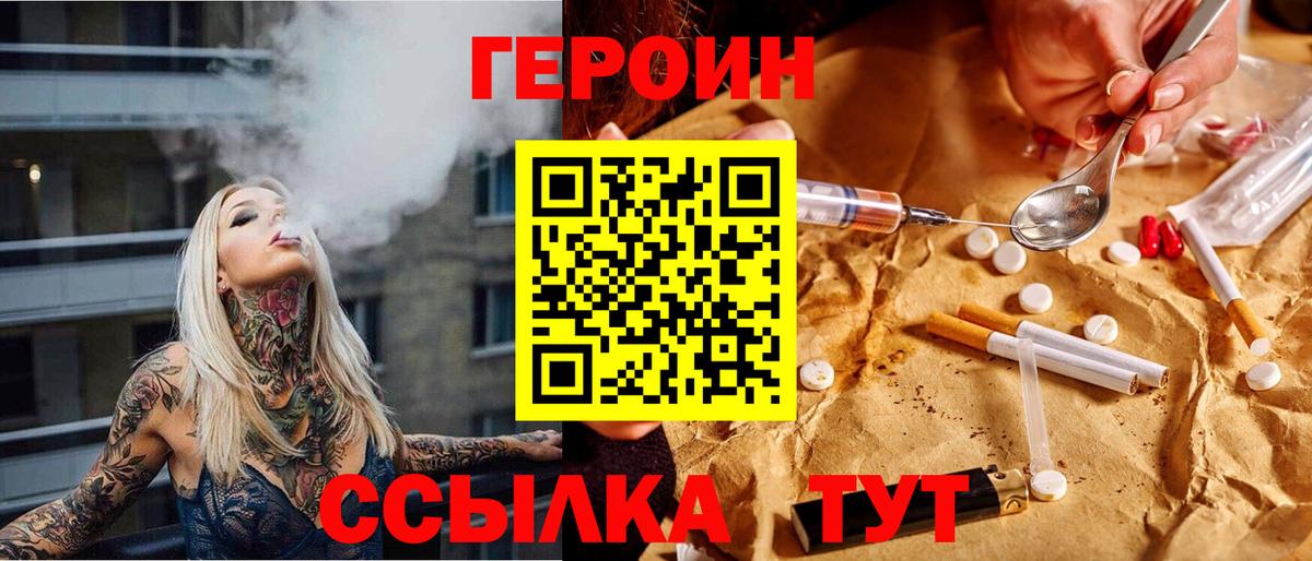 Героин VHQ  Героин  Малоярославец  Вход с VPN 