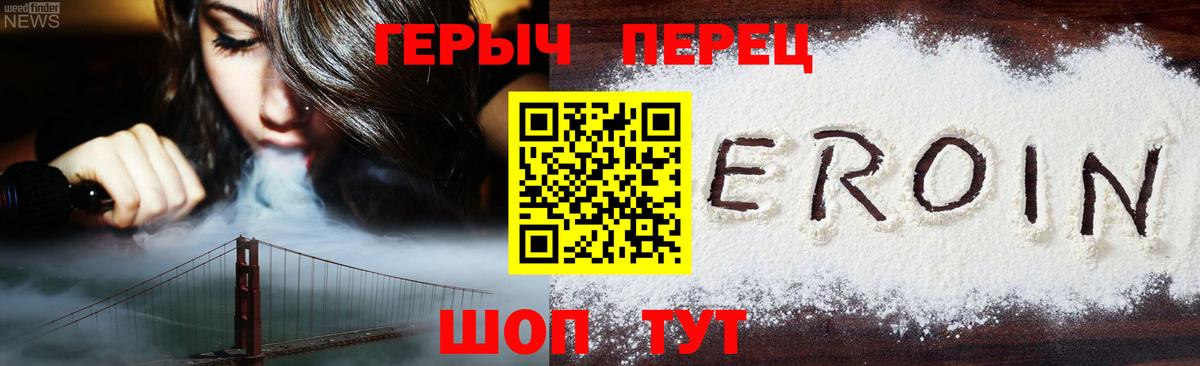 ГЕРОИН хмурый Малоярославец