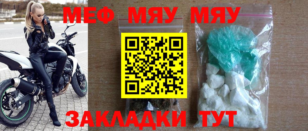 МЯУ-МЯУ mephedrone  Вход с VPN  Меф  МЕФ 4 MMC  Малоярославец  МЕФ 