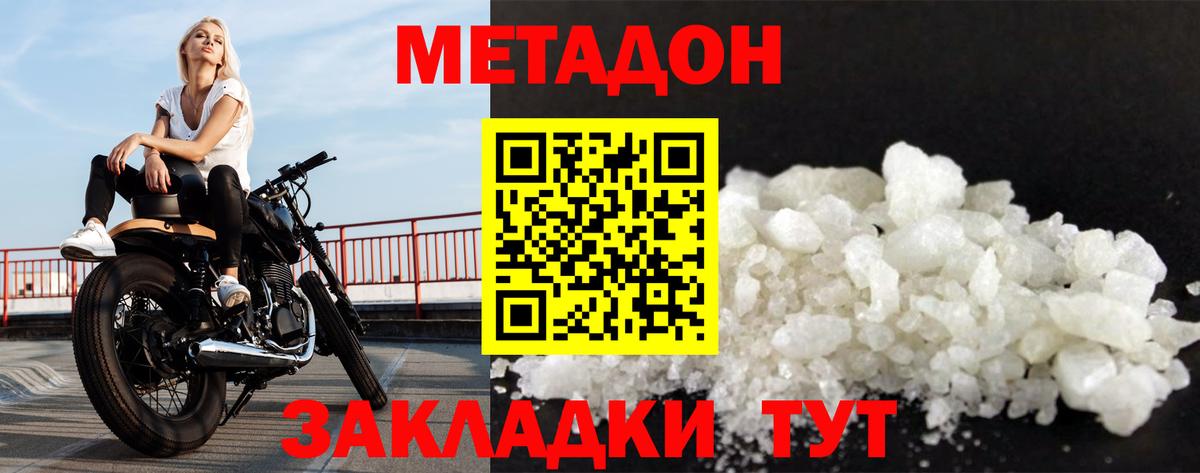 МЕТАДОН methadone  Вход с VPN  Малоярославец  МЕТАДОН кристалл 
