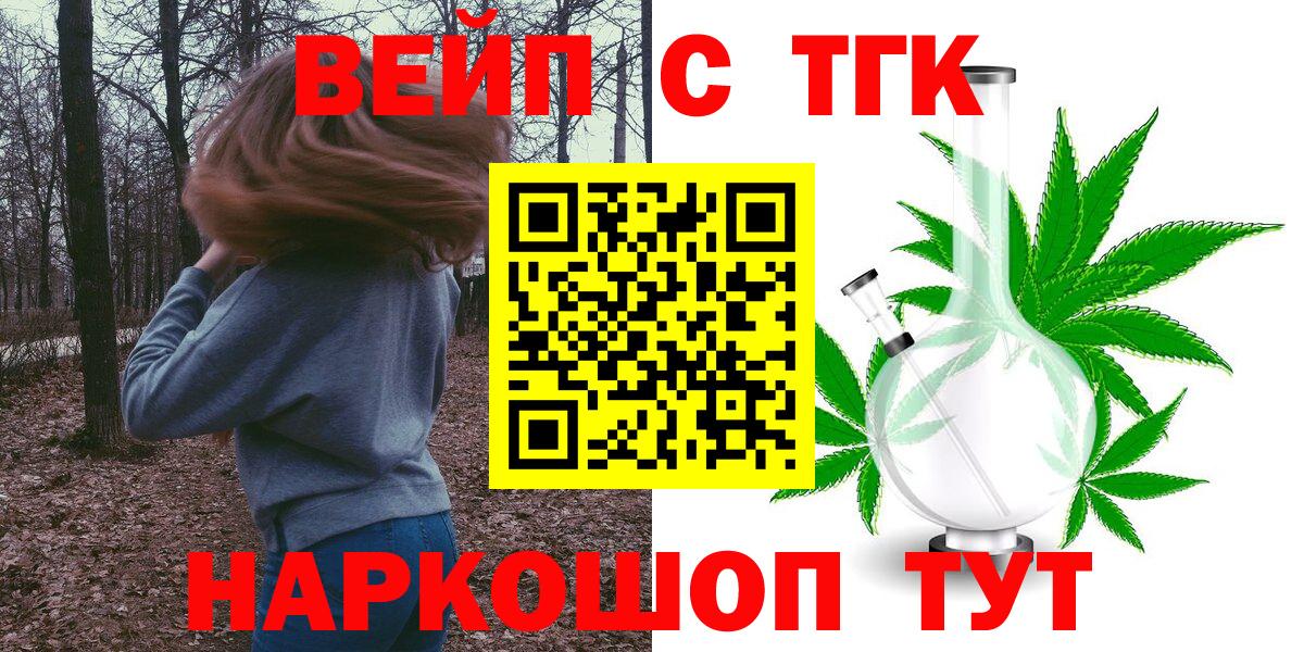 Дистиллят ТГК вейп Малоярославец